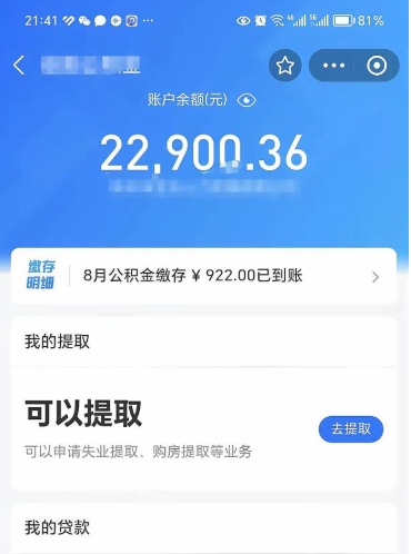 泉州住房公积金离职封存了怎么取（公积金离职后封存能取出来吗）